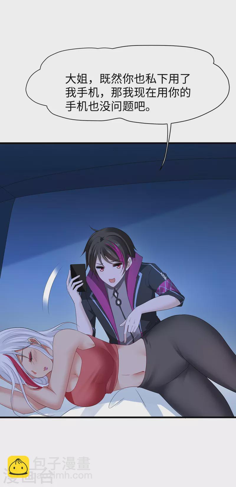 🍘无敌学霸系统 第177话 出卖色相的重要情报！ 第3页