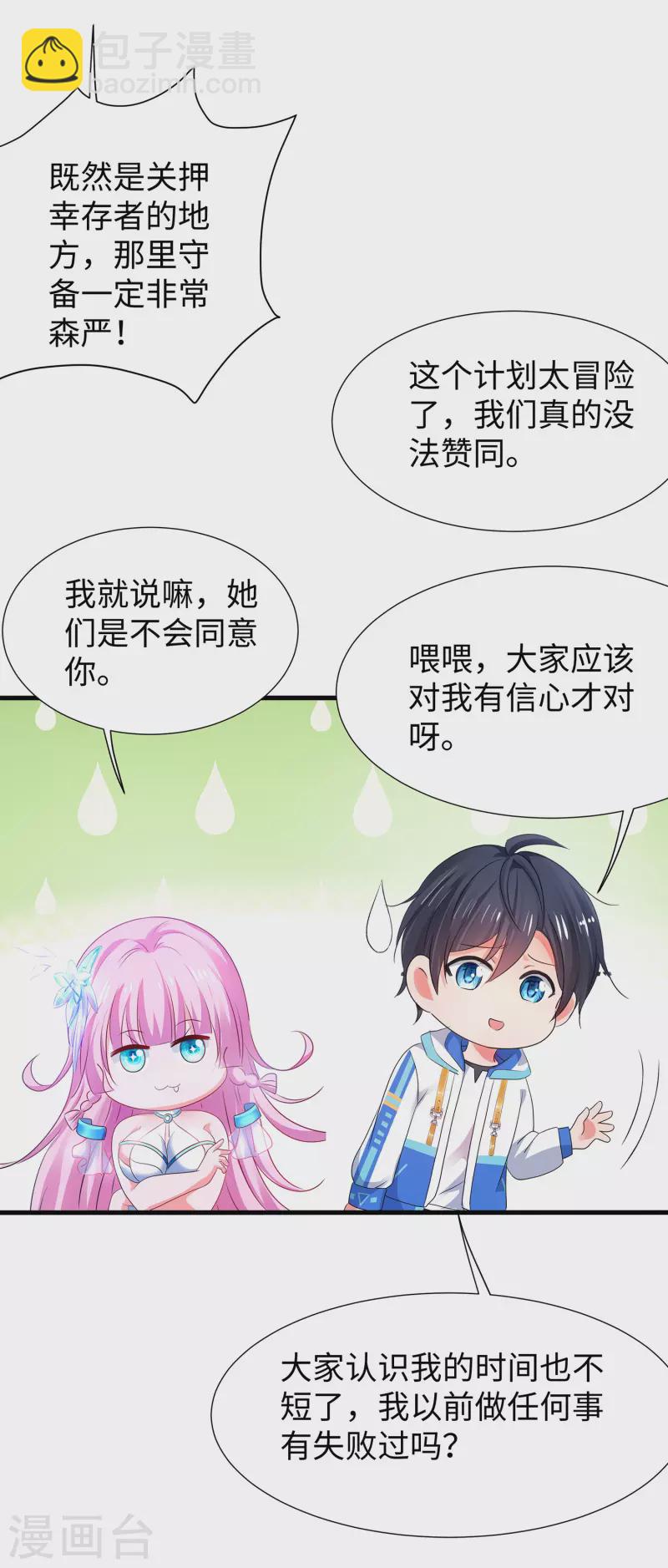 🍘无敌学霸系统 第177话 出卖色相的重要情报！ 第30页