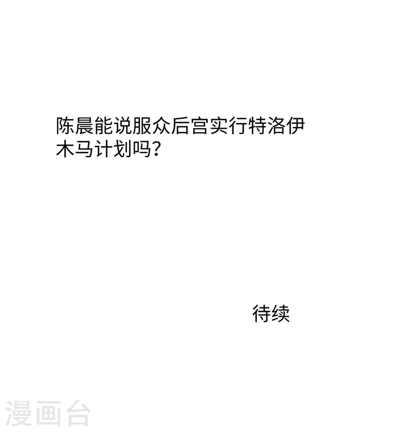 🍘无敌学霸系统 第177话 出卖色相的重要情报！ 第32页