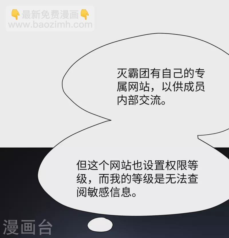 🍘无敌学霸系统 第177话 出卖色相的重要情报！ 第4页