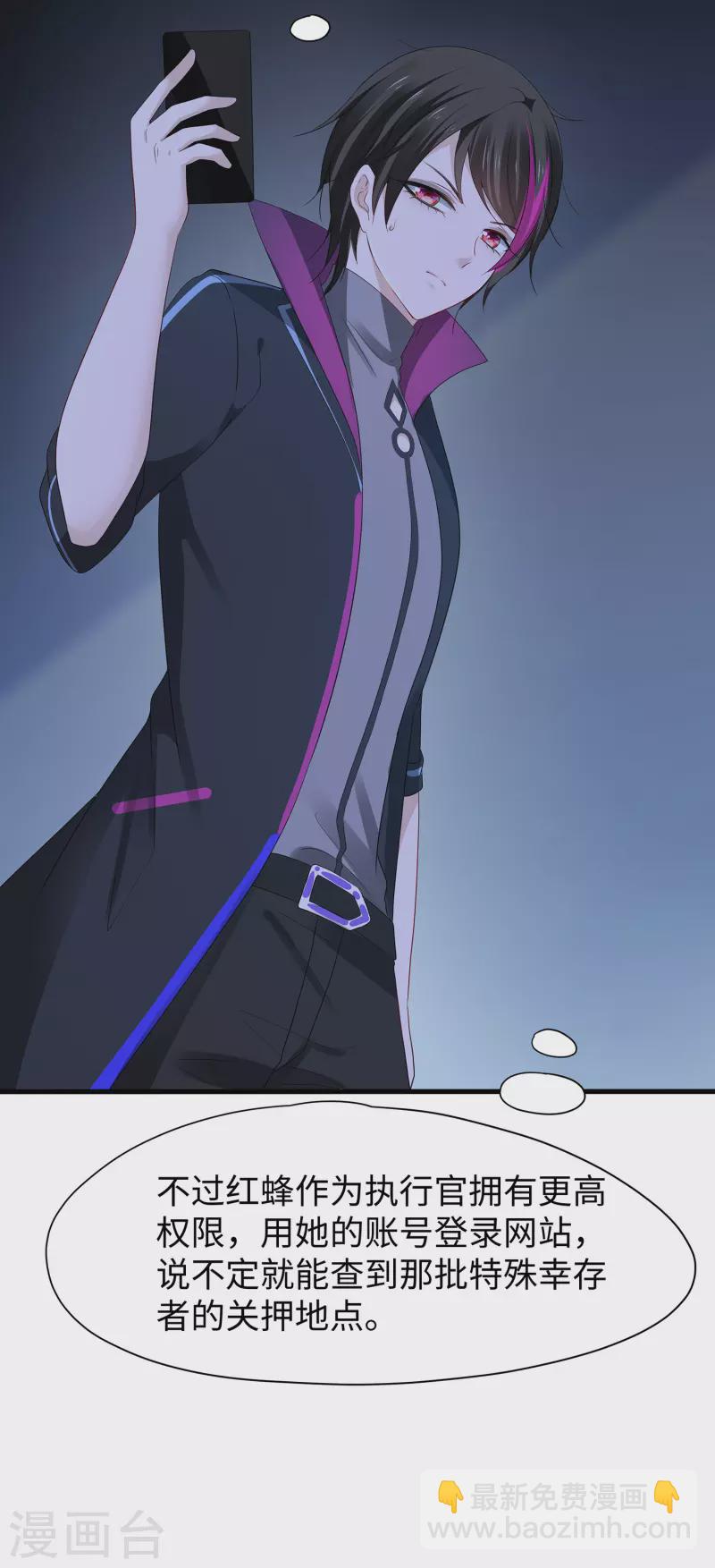 🍘无敌学霸系统 第177话 出卖色相的重要情报！ 第5页