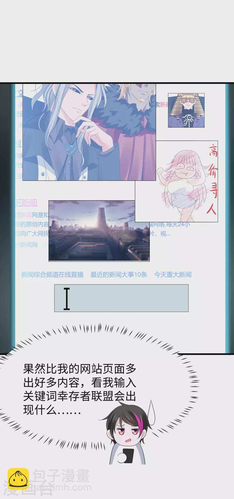 🍘无敌学霸系统 第177话 出卖色相的重要情报！ 第6页