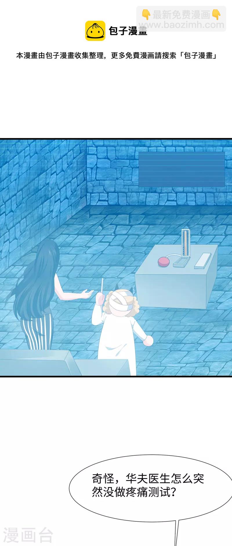 🍘无敌学霸系统 第179话 地狱即天堂？ 第23页