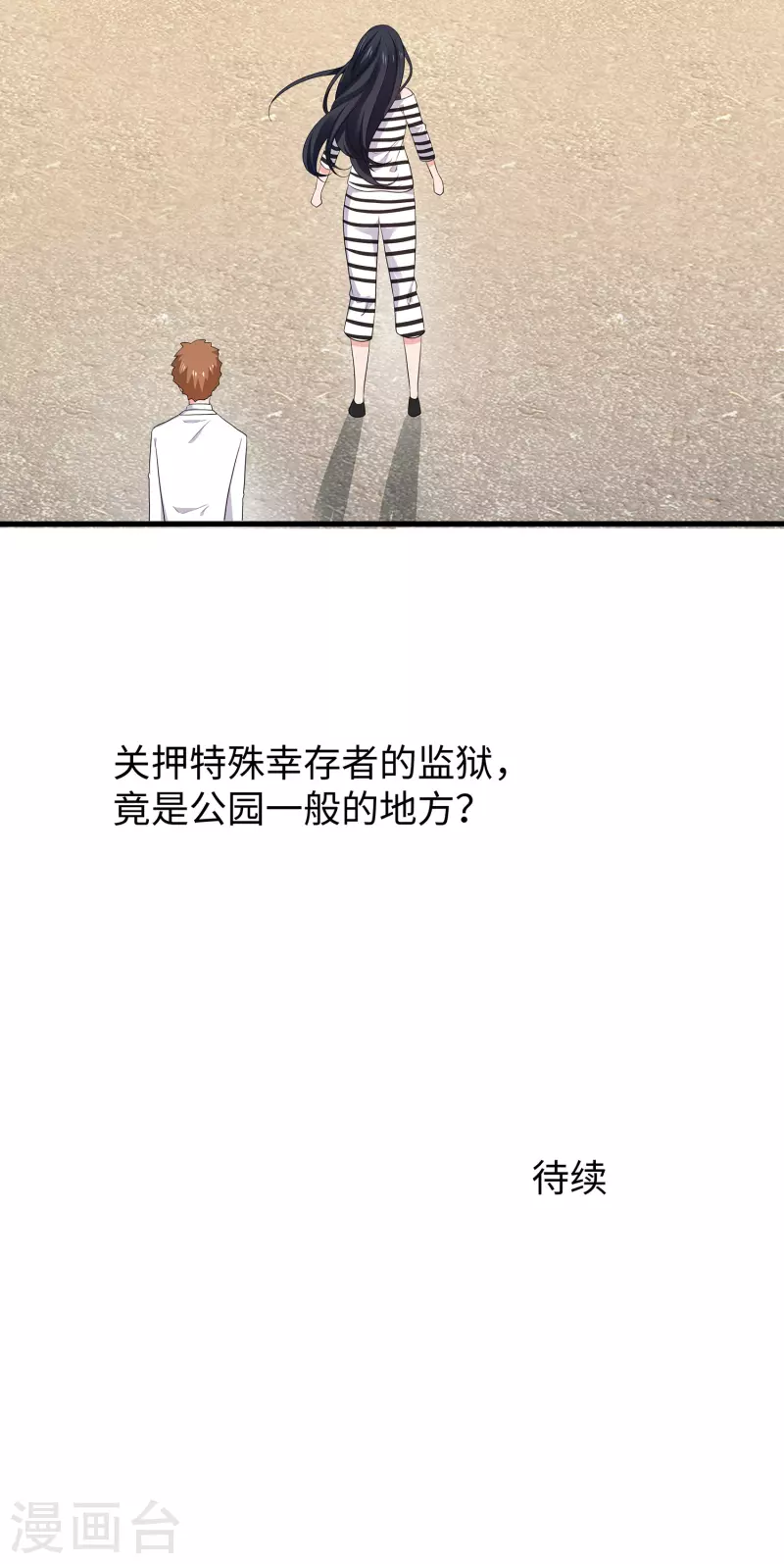 🍘无敌学霸系统 第179话 地狱即天堂？ 第32页