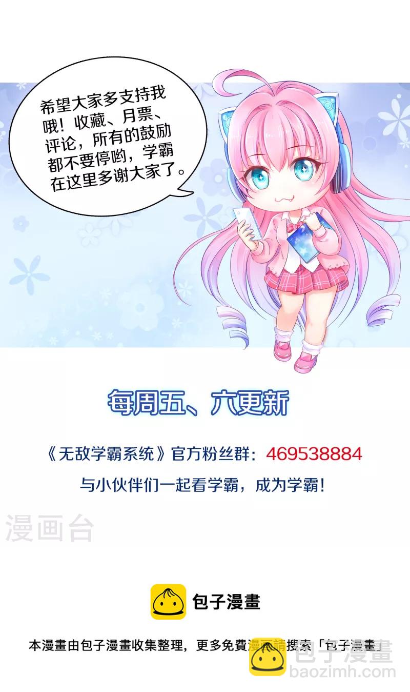 🍘无敌学霸系统 第179话 地狱即天堂？ 第33页