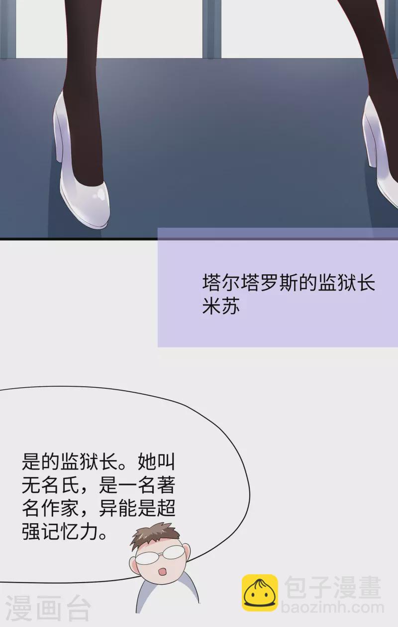 🍘无敌学霸系统 第179话 地狱即天堂？ 第6页
