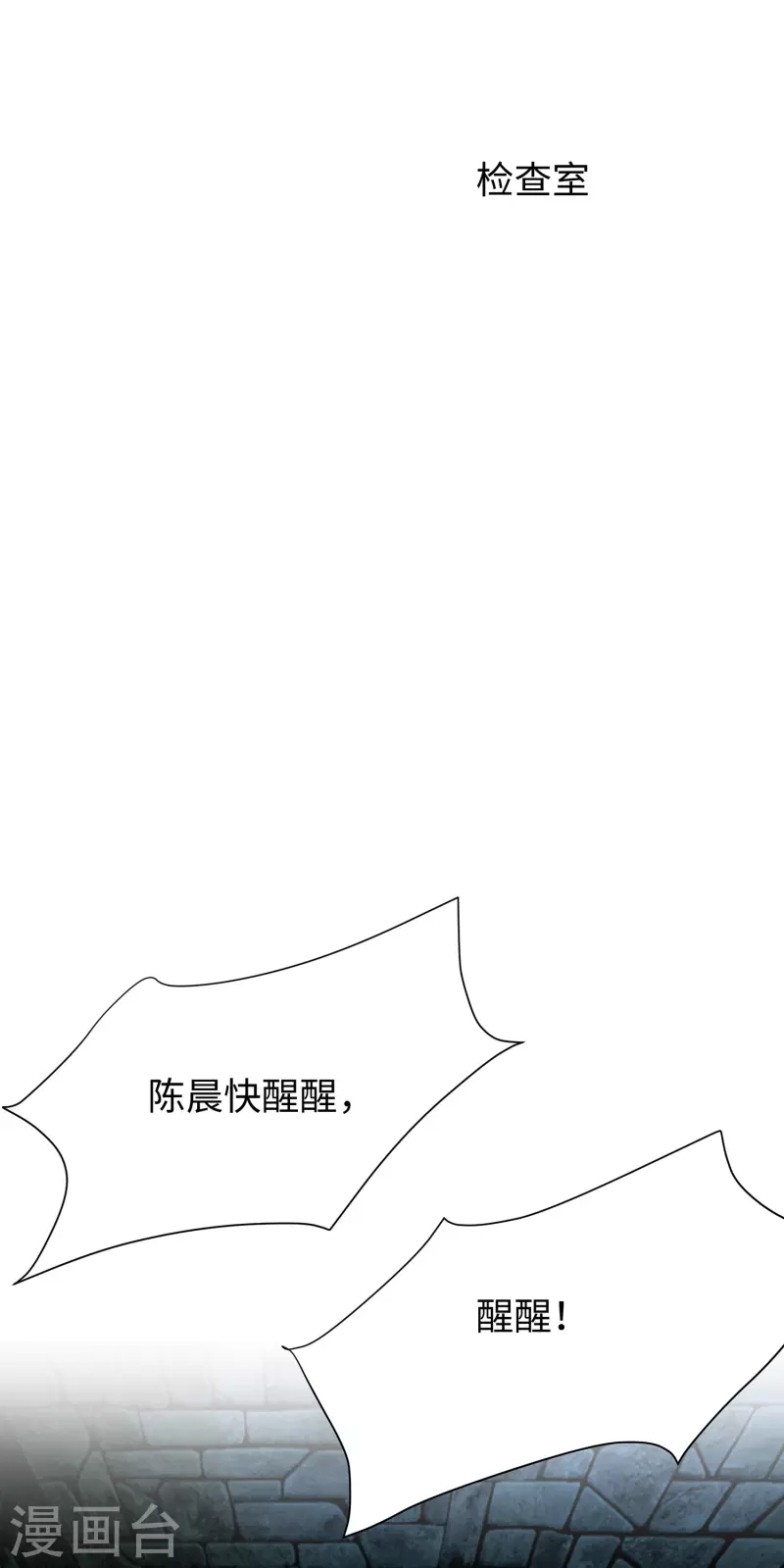🍘无敌学霸系统 第179话 地狱即天堂？ 第9页