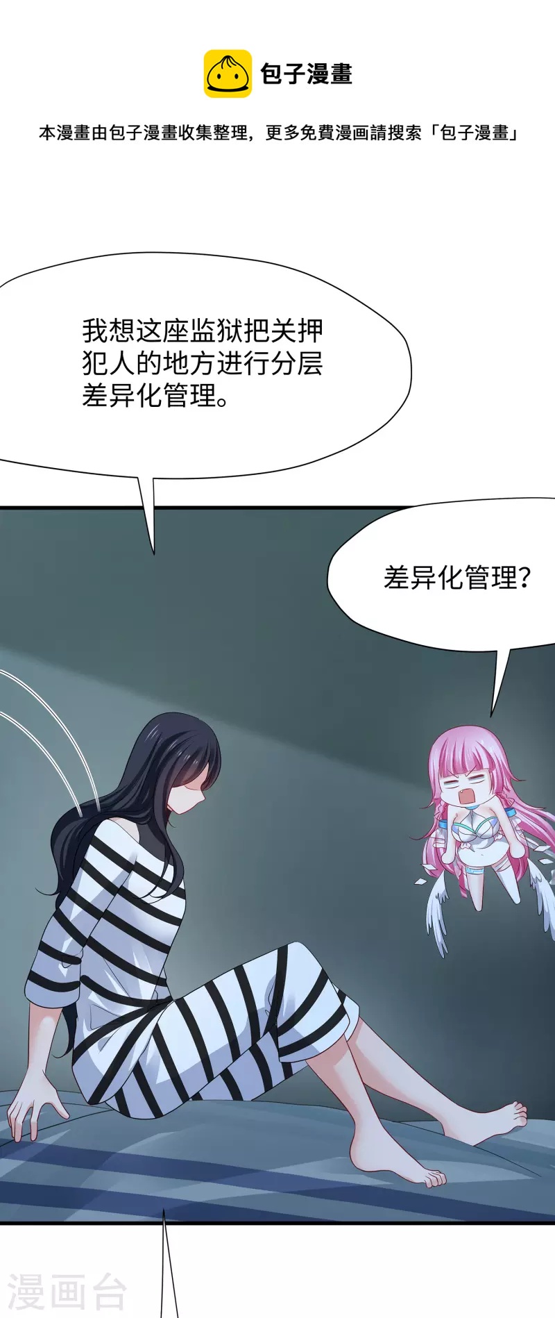🍘无敌学霸系统 第181话 一群囚犯的内卷 第1页