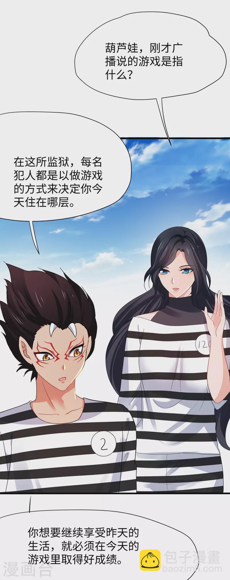 🍘无敌学霸系统 第181话 一群囚犯的内卷 第14页