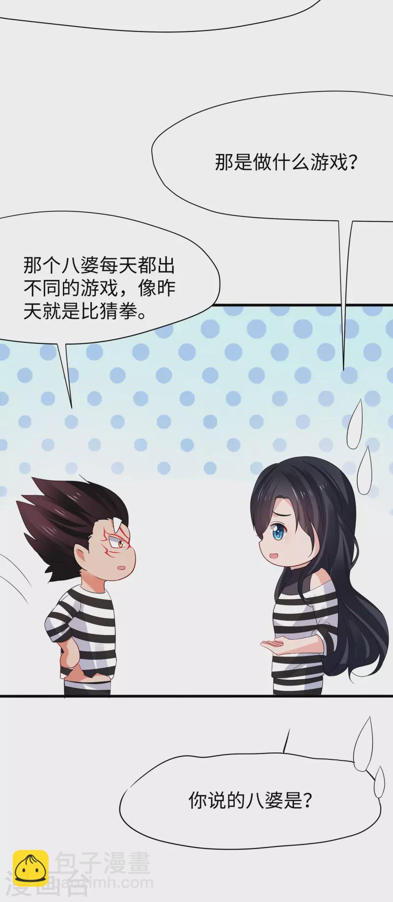 🍘无敌学霸系统 第181话 一群囚犯的内卷 第15页