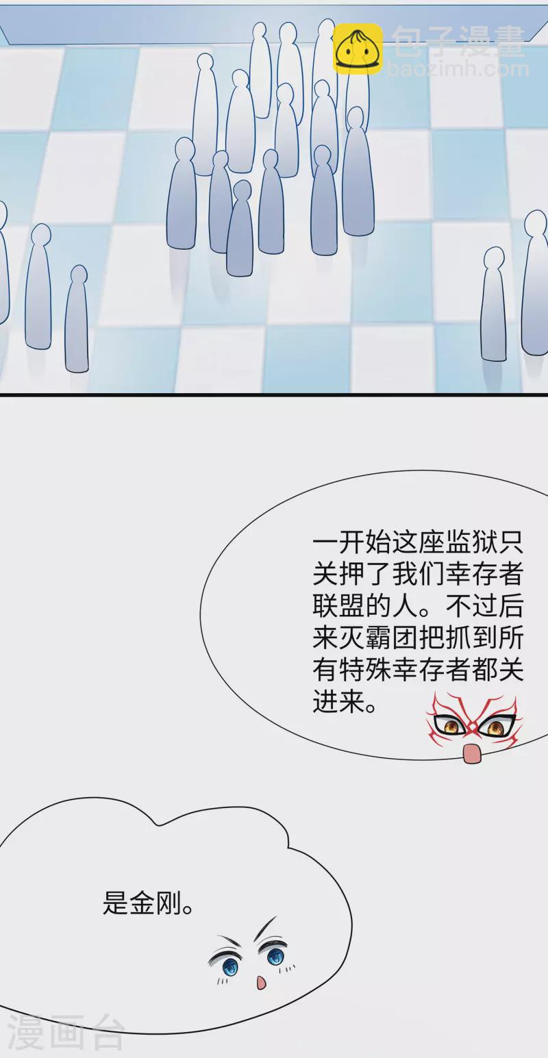 🍘无敌学霸系统 第181话 一群囚犯的内卷 第23页