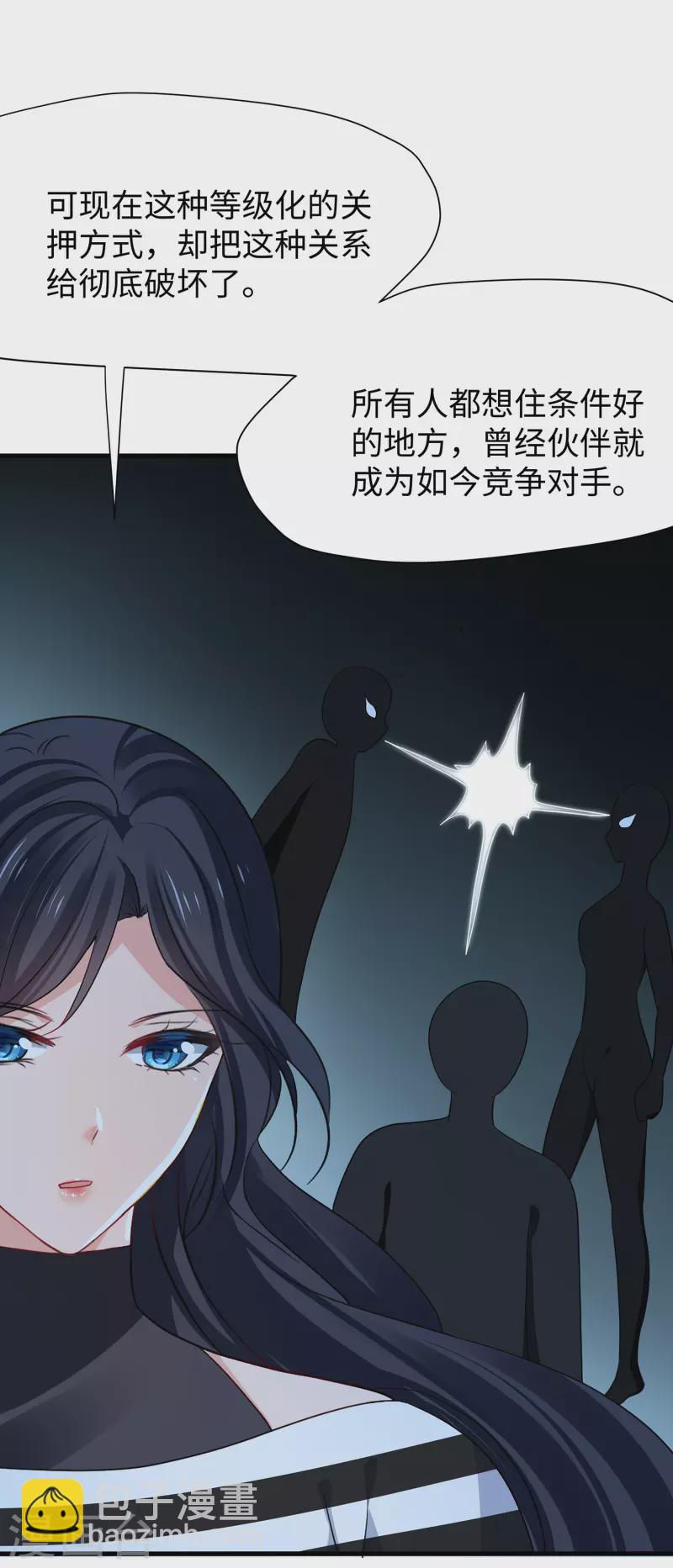 🍘无敌学霸系统 第181话 一群囚犯的内卷 第6页