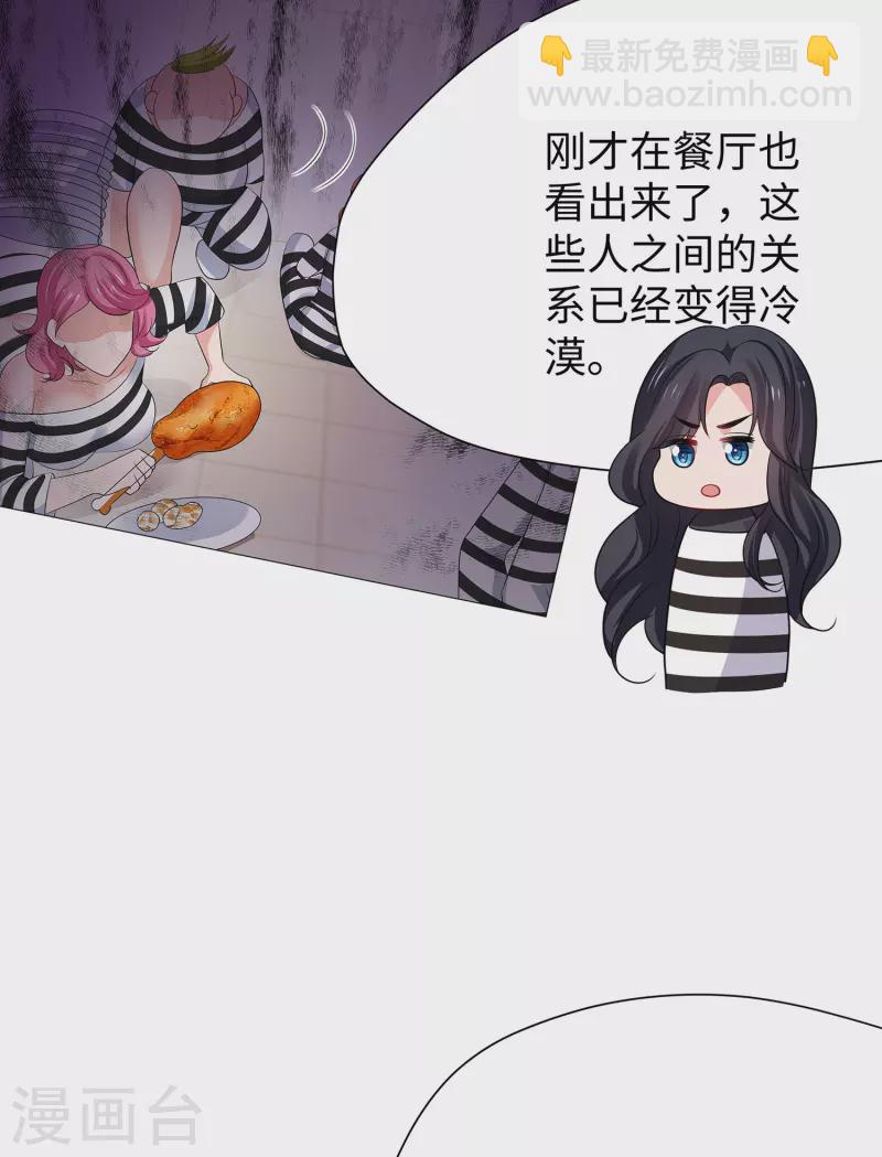 🍘无敌学霸系统 第181话 一群囚犯的内卷 第8页