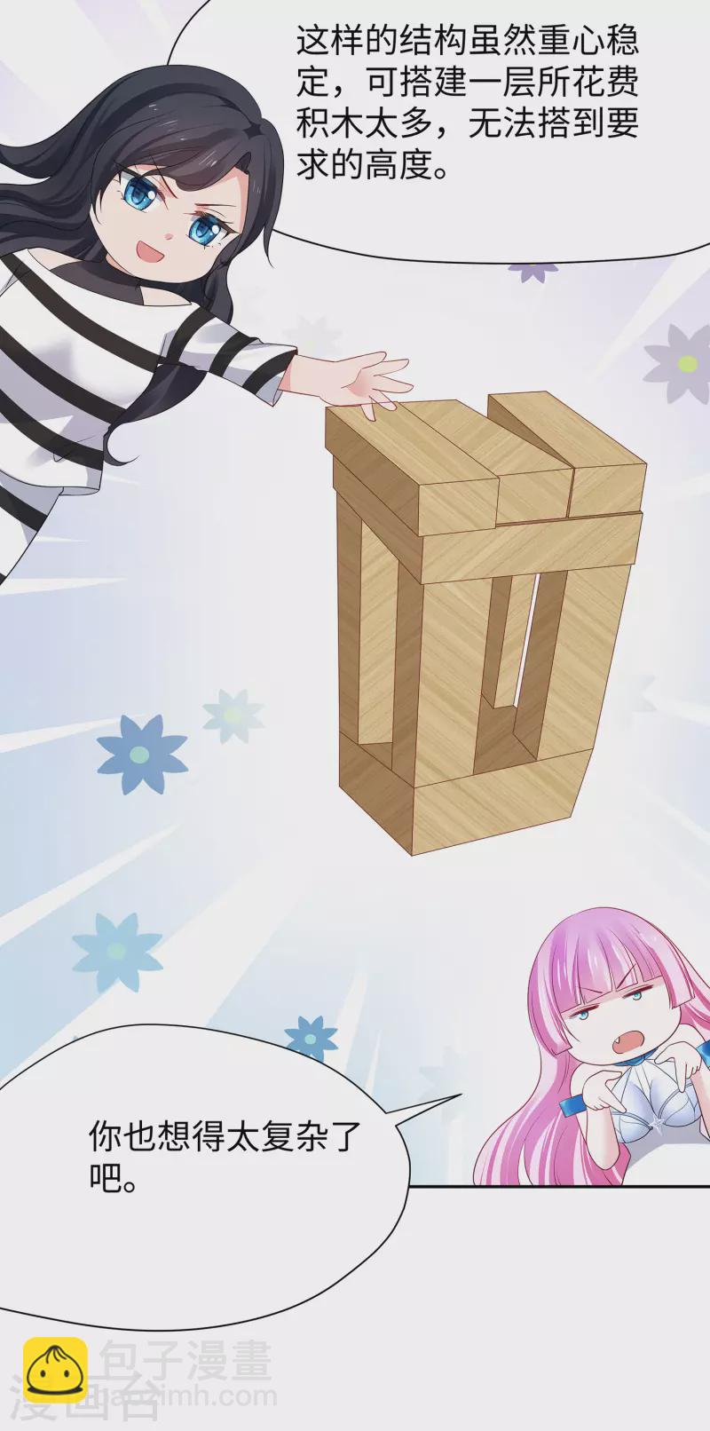 🍘无敌学霸系统 第183话 致命积木！ 第10页