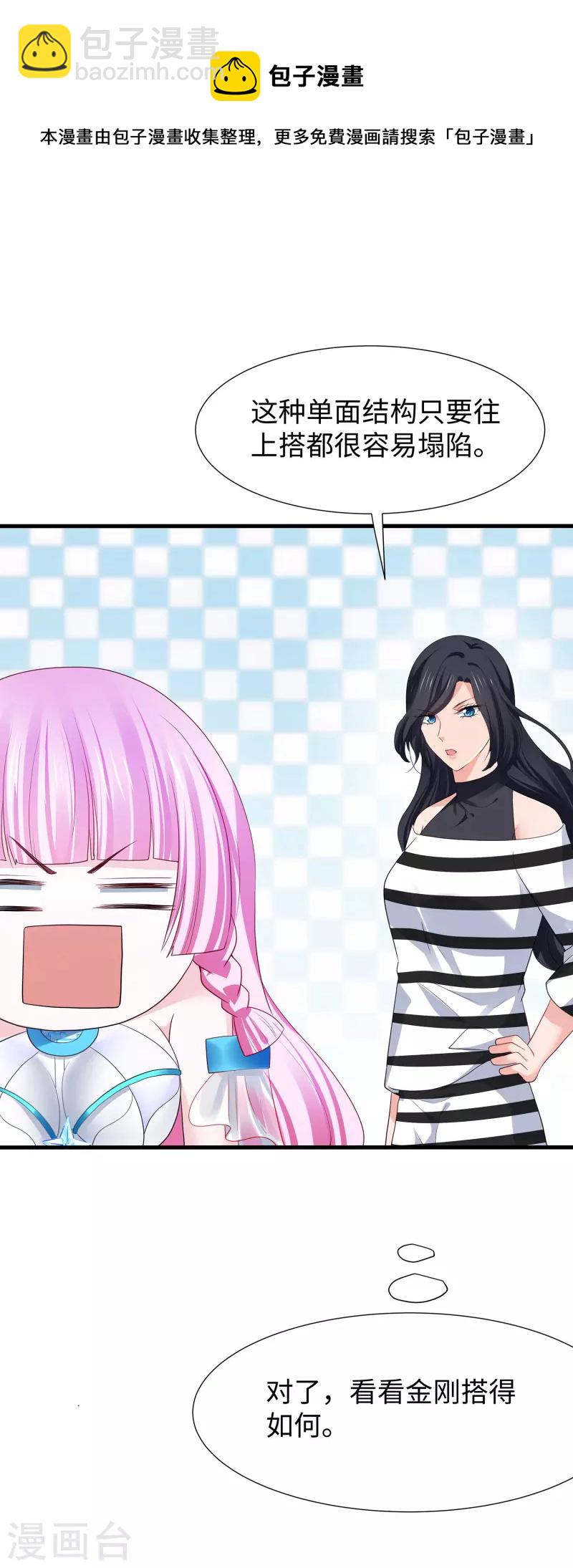 🍘无敌学霸系统 第183话 致命积木！ 第13页
