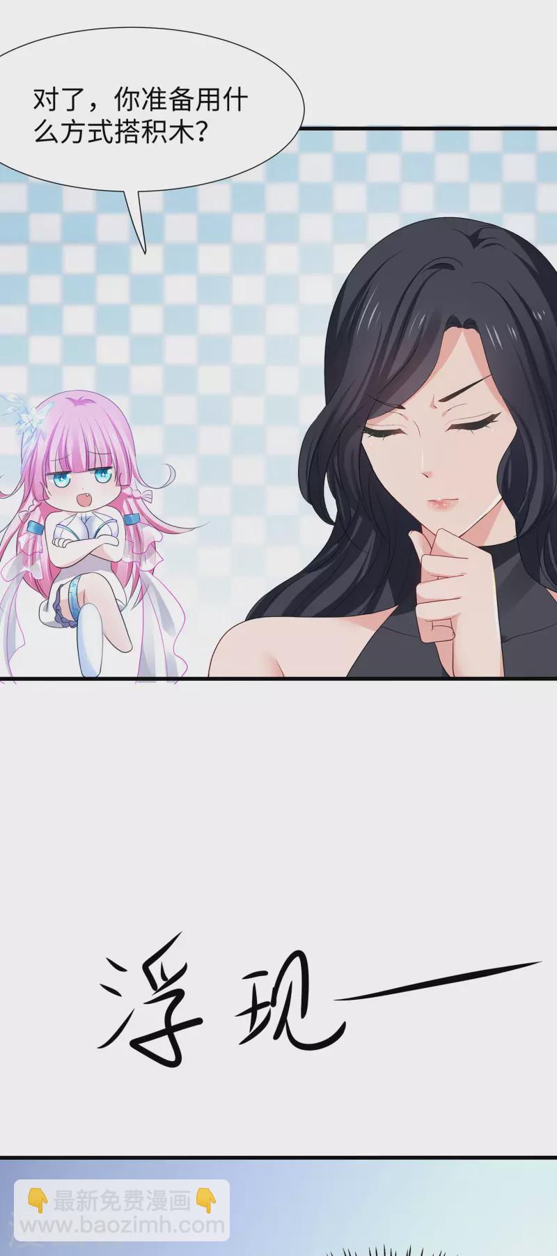 🍘无敌学霸系统 第183话 致命积木！ 第15页