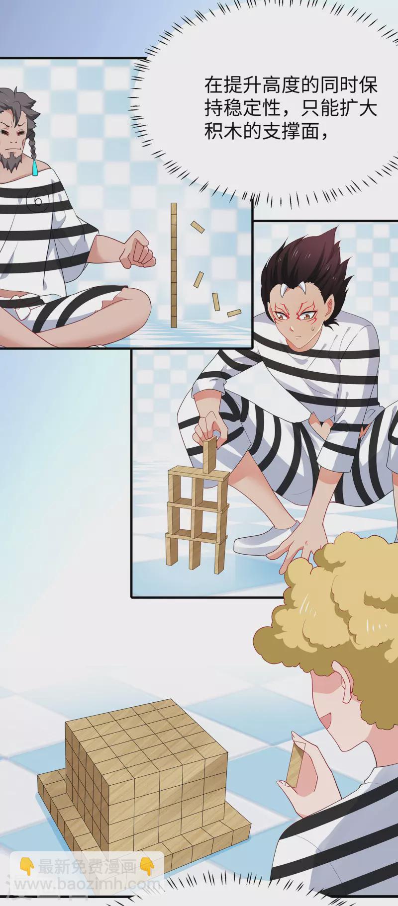 🍘无敌学霸系统 第183话 致命积木！ 第16页