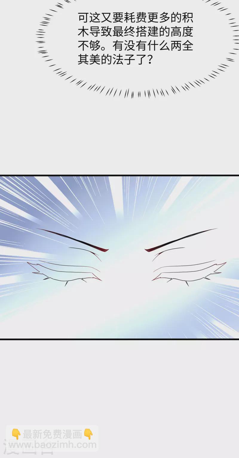 🍘无敌学霸系统 第183话 致命积木！ 第17页