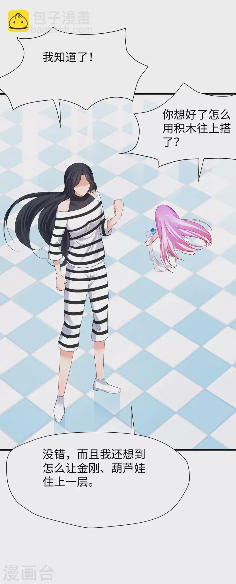 🍘无敌学霸系统 第183话 致命积木！ 第18页