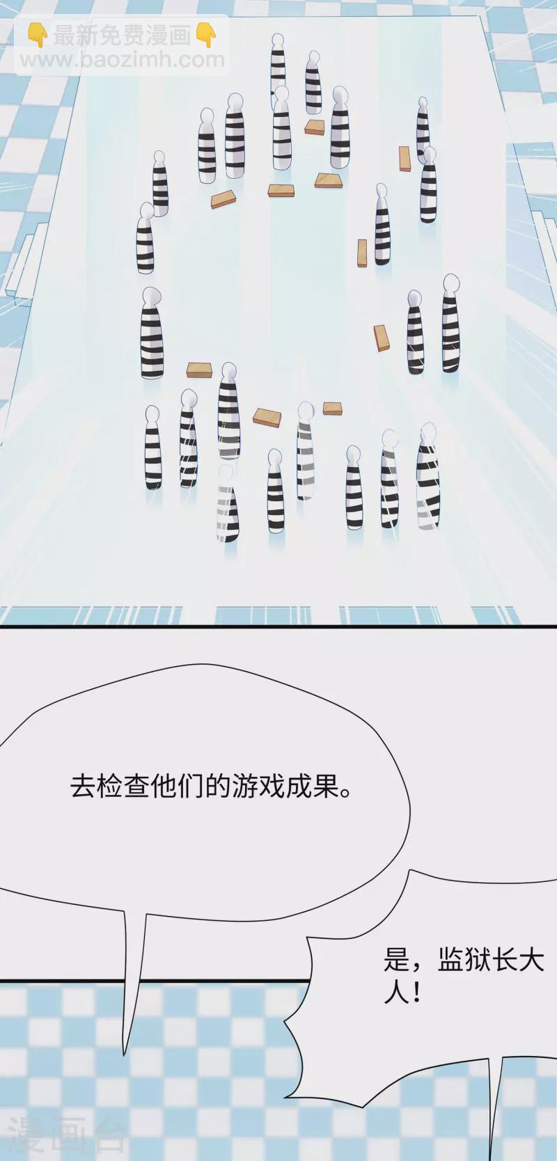 🍘无敌学霸系统 第183话 致命积木！ 第20页