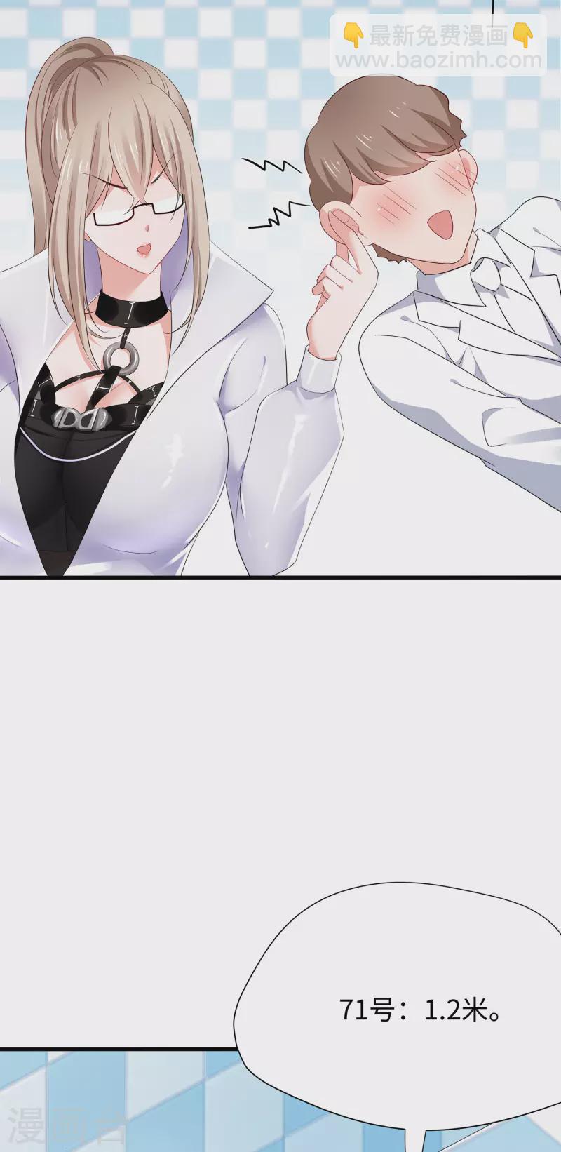 🍘无敌学霸系统 第183话 致命积木！ 第21页