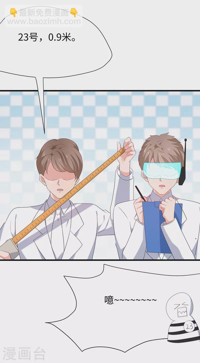 🍘无敌学霸系统 第183话 致命积木！ 第23页