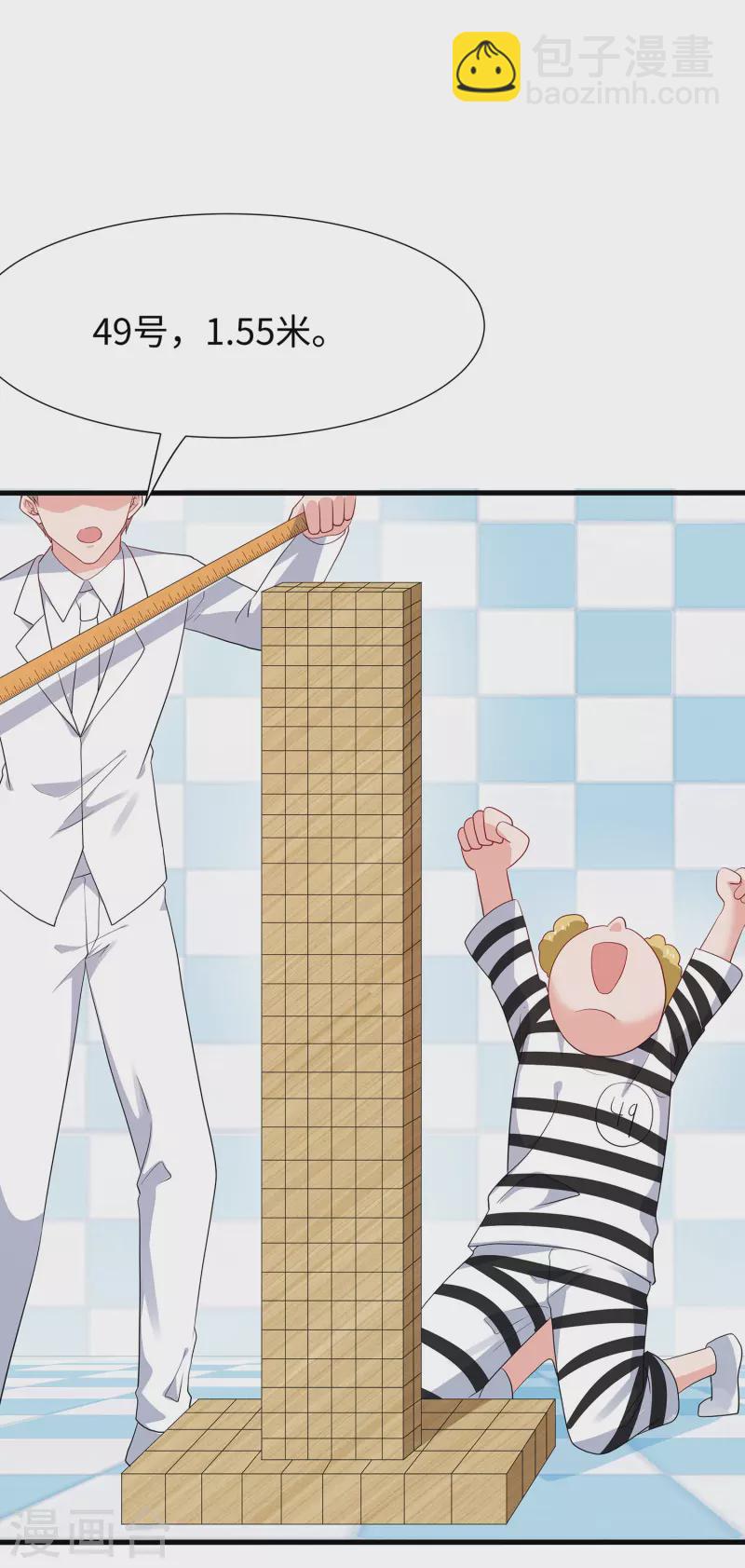 🍘无敌学霸系统 第183话 致命积木！ 第24页