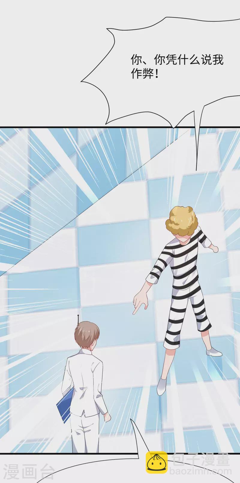 🍘无敌学霸系统 第183话 致命积木！ 第26页