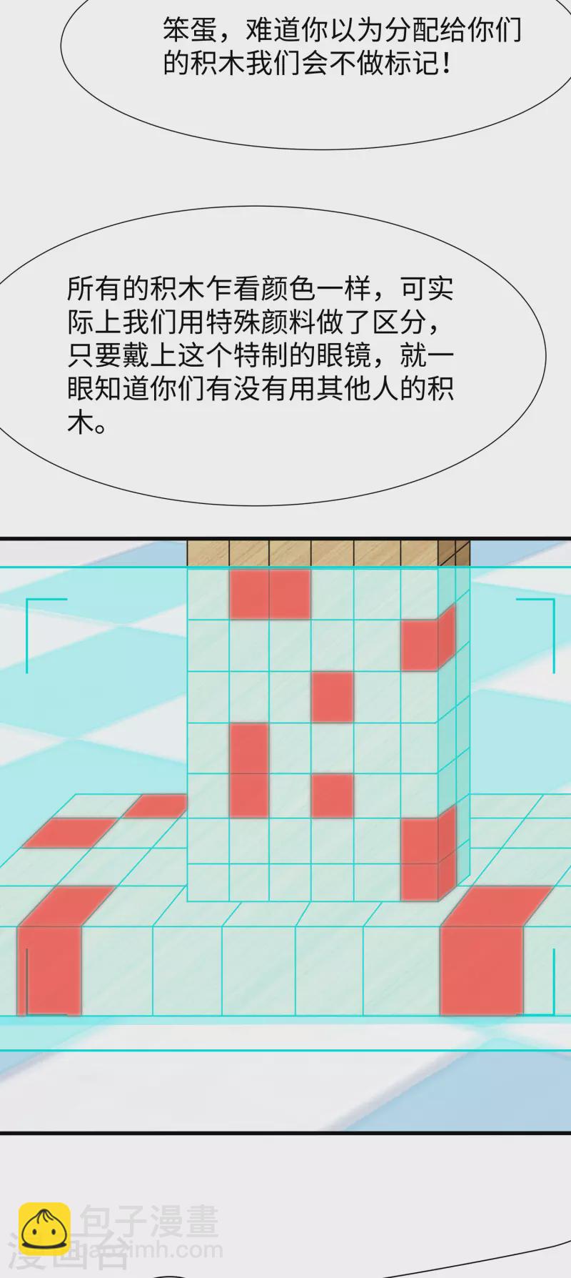 🍘无敌学霸系统 第183话 致命积木！ 第27页