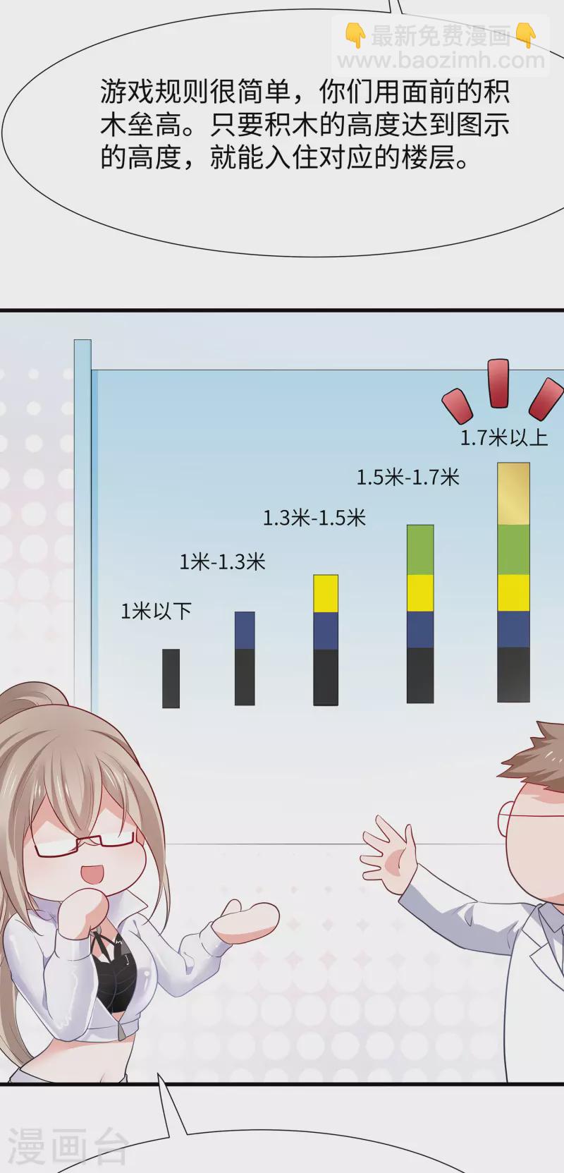 🍘无敌学霸系统 第183话 致命积木！ 第4页