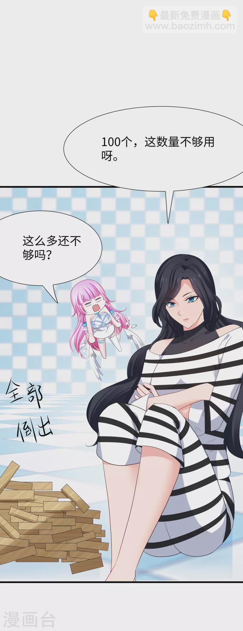 🍘无敌学霸系统 第183话 致命积木！ 第7页