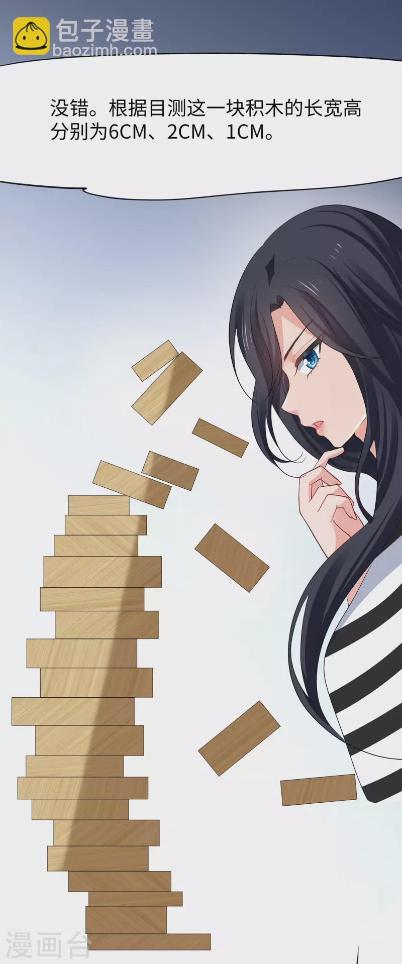 🍘无敌学霸系统 第183话 致命积木！ 第8页