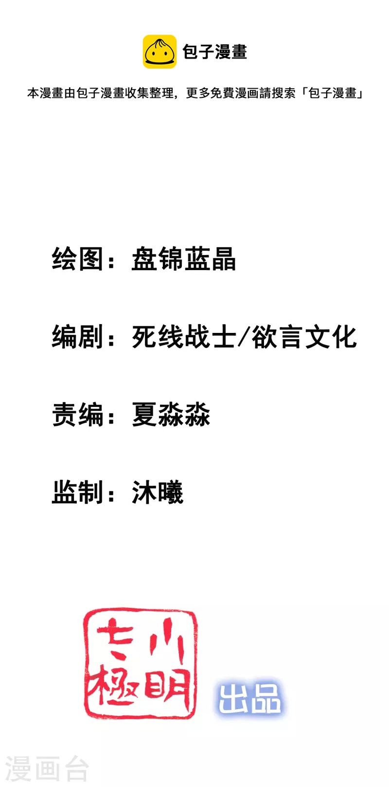 🍘无敌学霸系统 第185话 陷阱究竟是什么？ 第1页