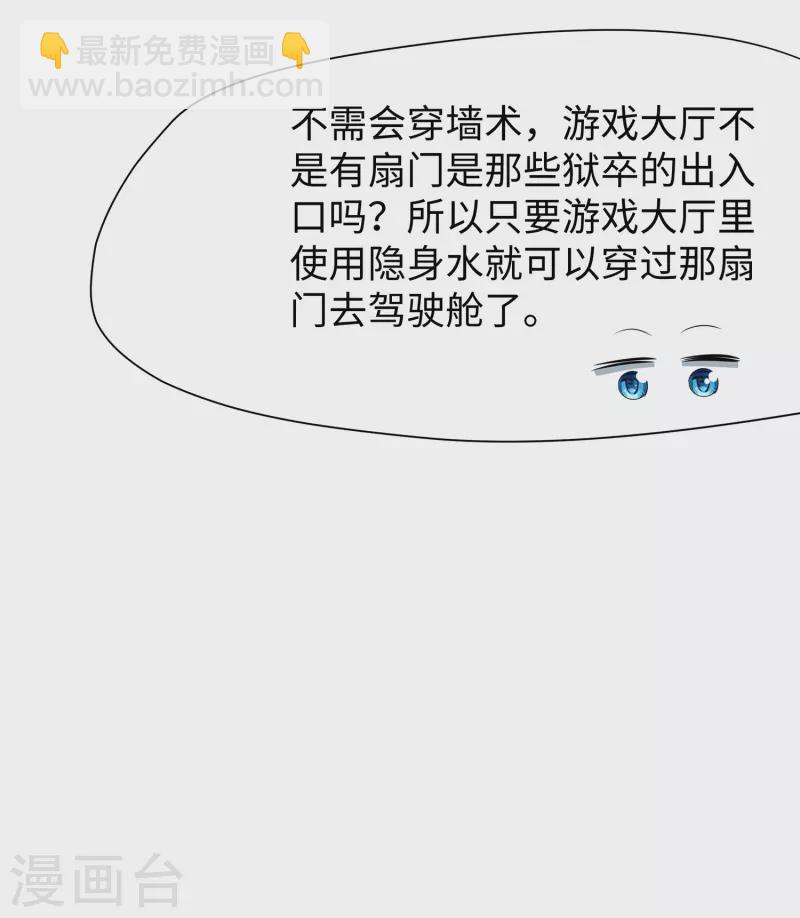 🍘无敌学霸系统 第185话 陷阱究竟是什么？ 第13页