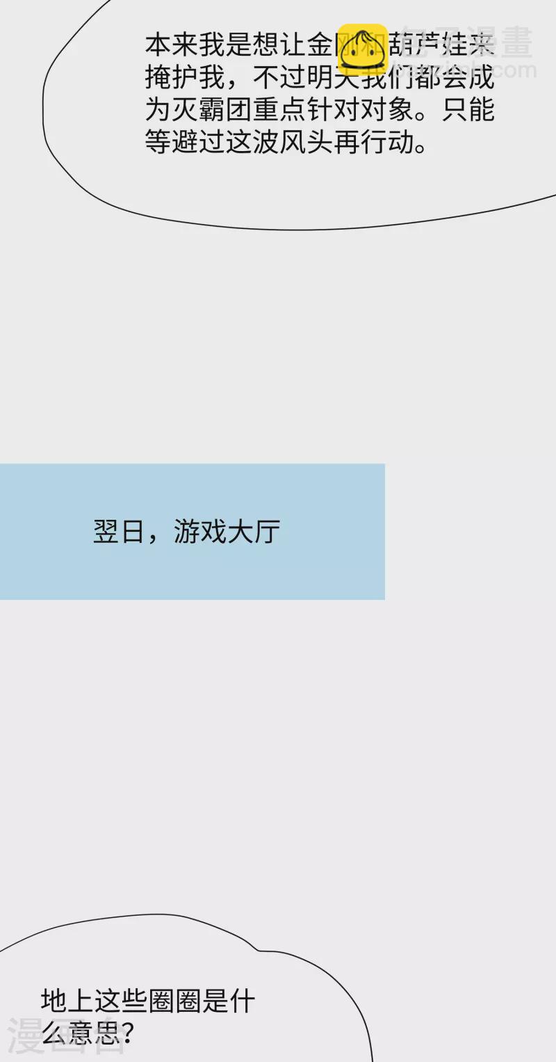🍘无敌学霸系统 第185话 陷阱究竟是什么？ 第15页