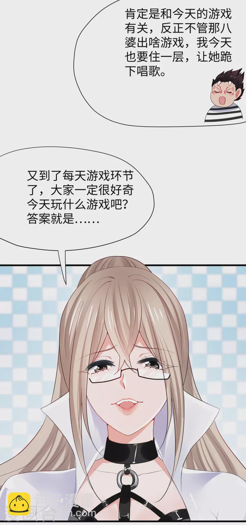 🍘无敌学霸系统 第185话 陷阱究竟是什么？ 第17页