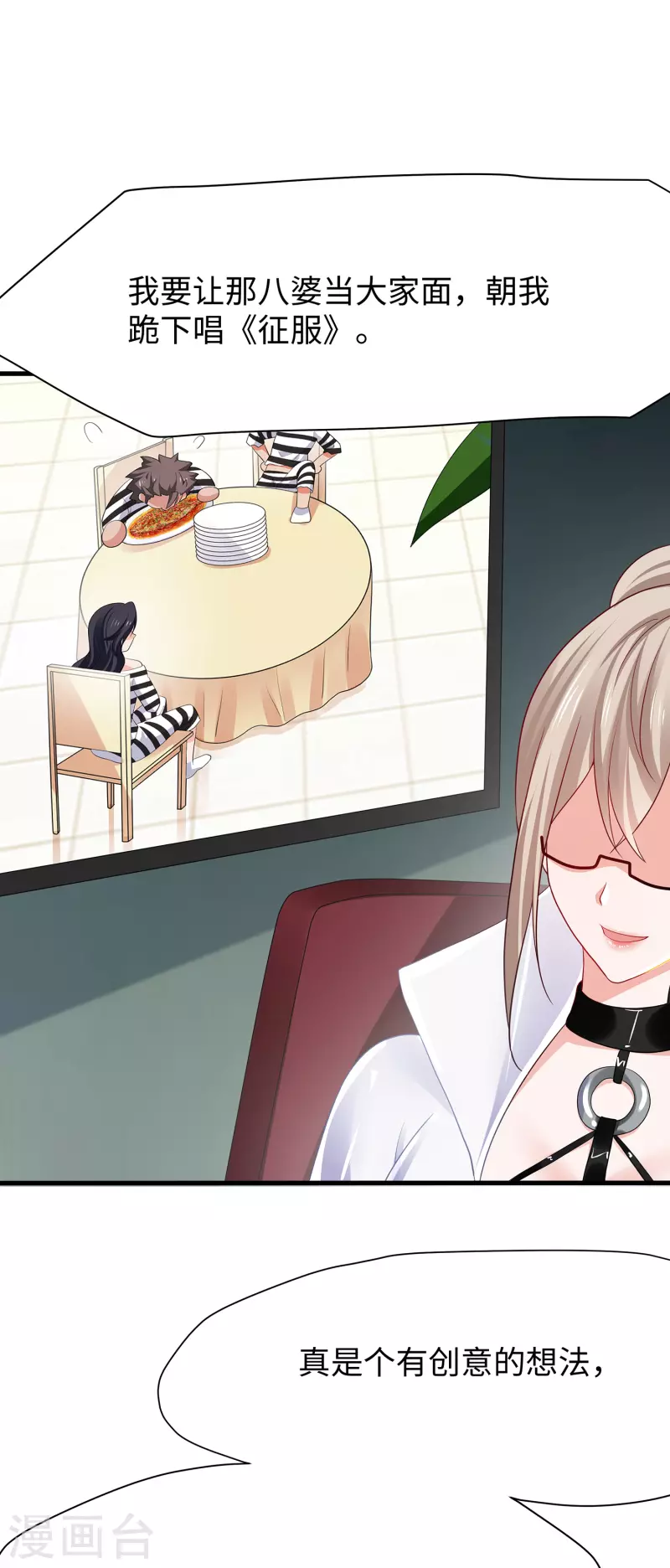 🍘无敌学霸系统 第185话 陷阱究竟是什么？ 第2页