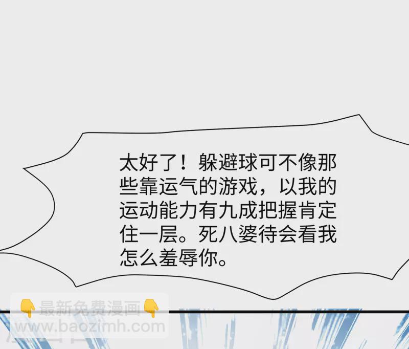 🍘无敌学霸系统 第185话 陷阱究竟是什么？ 第20页
