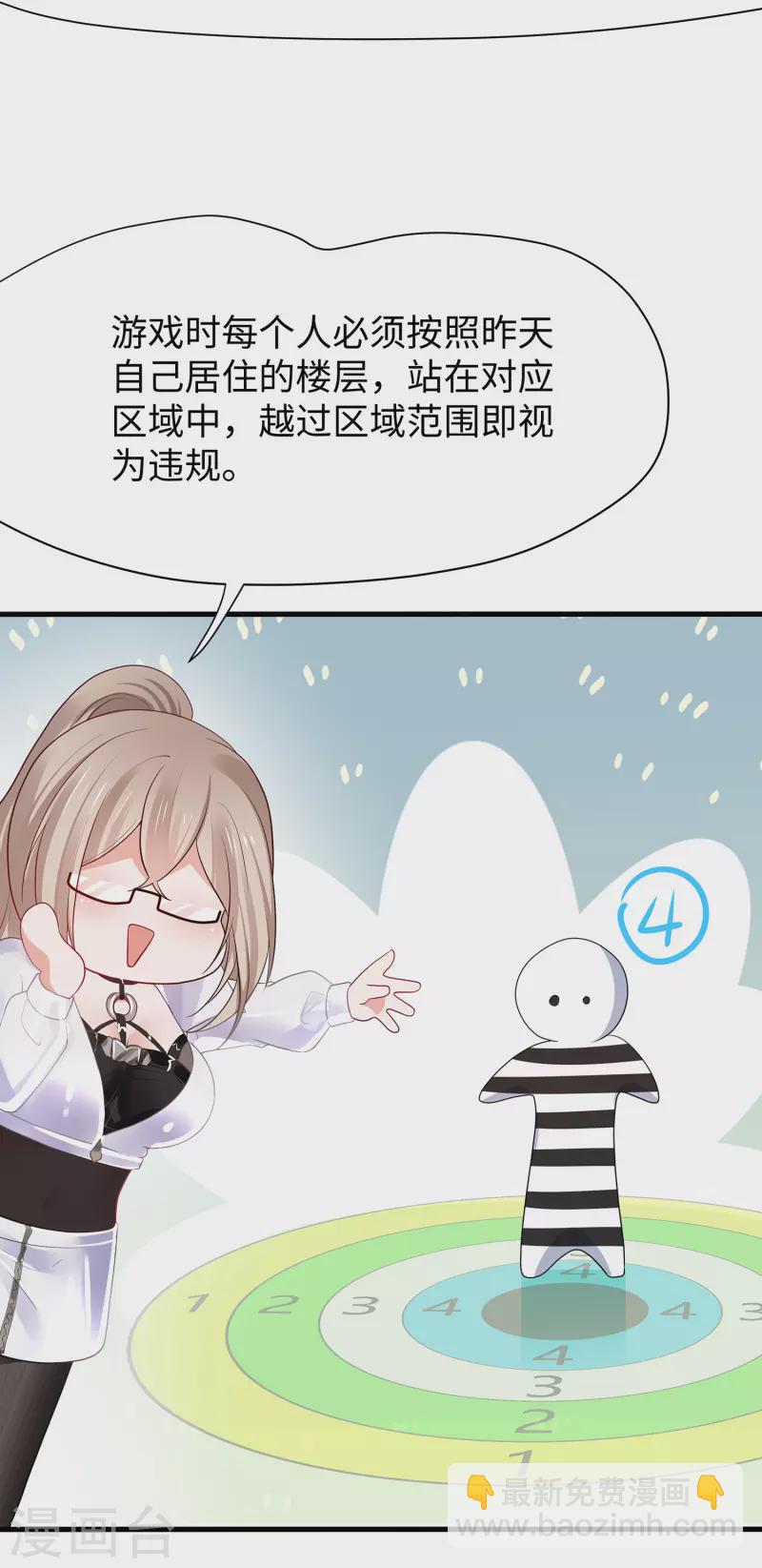 🍘无敌学霸系统 第185话 陷阱究竟是什么？ 第23页