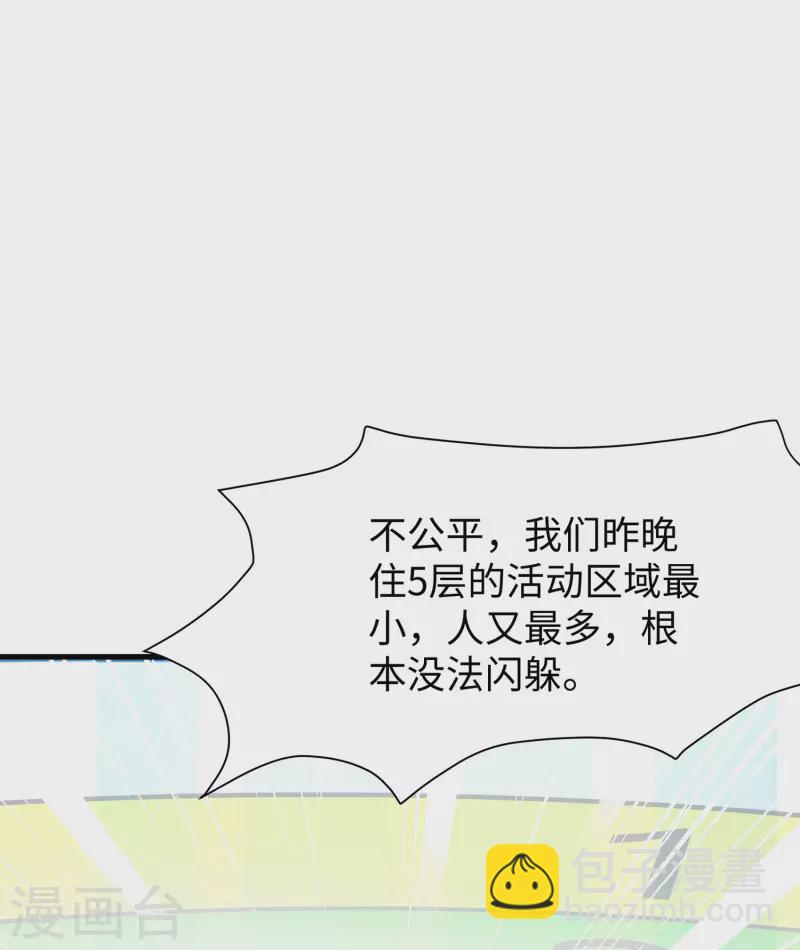 🍘无敌学霸系统 第185话 陷阱究竟是什么？ 第24页
