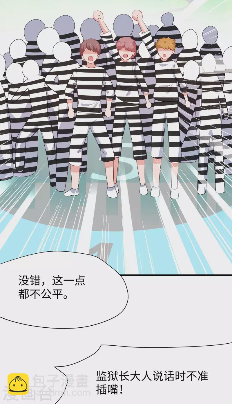 🍘无敌学霸系统 第185话 陷阱究竟是什么？ 第25页