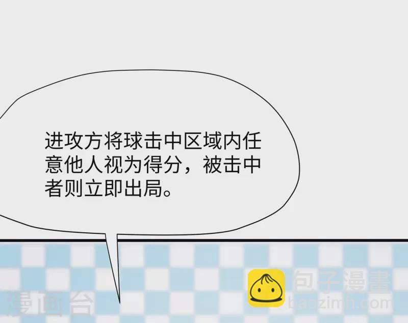 🍘无敌学霸系统 第185话 陷阱究竟是什么？ 第27页