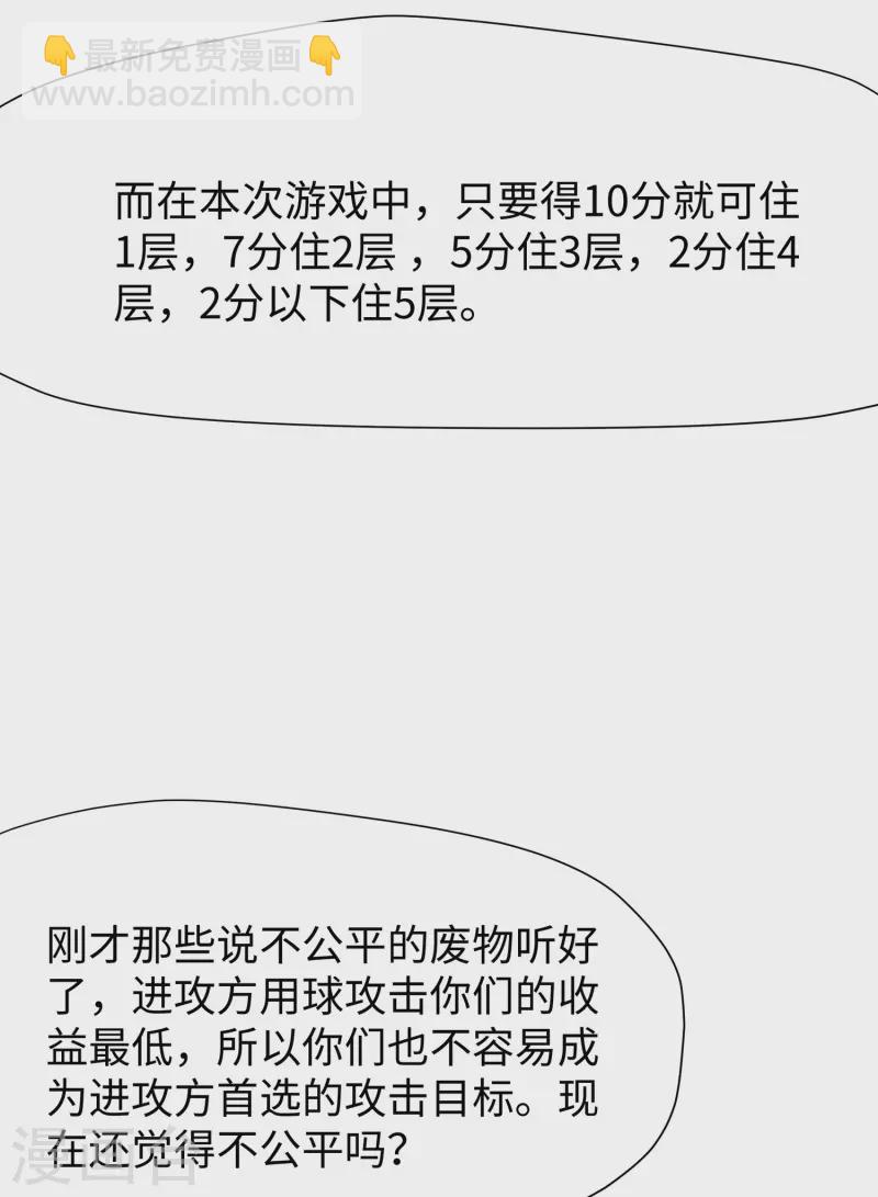 🍘无敌学霸系统 第185话 陷阱究竟是什么？ 第30页