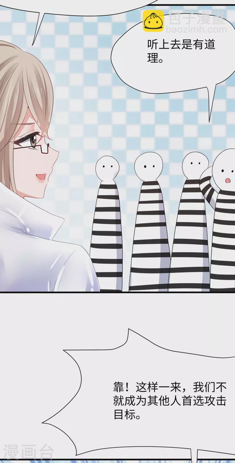 🍘无敌学霸系统 第185话 陷阱究竟是什么？ 第31页