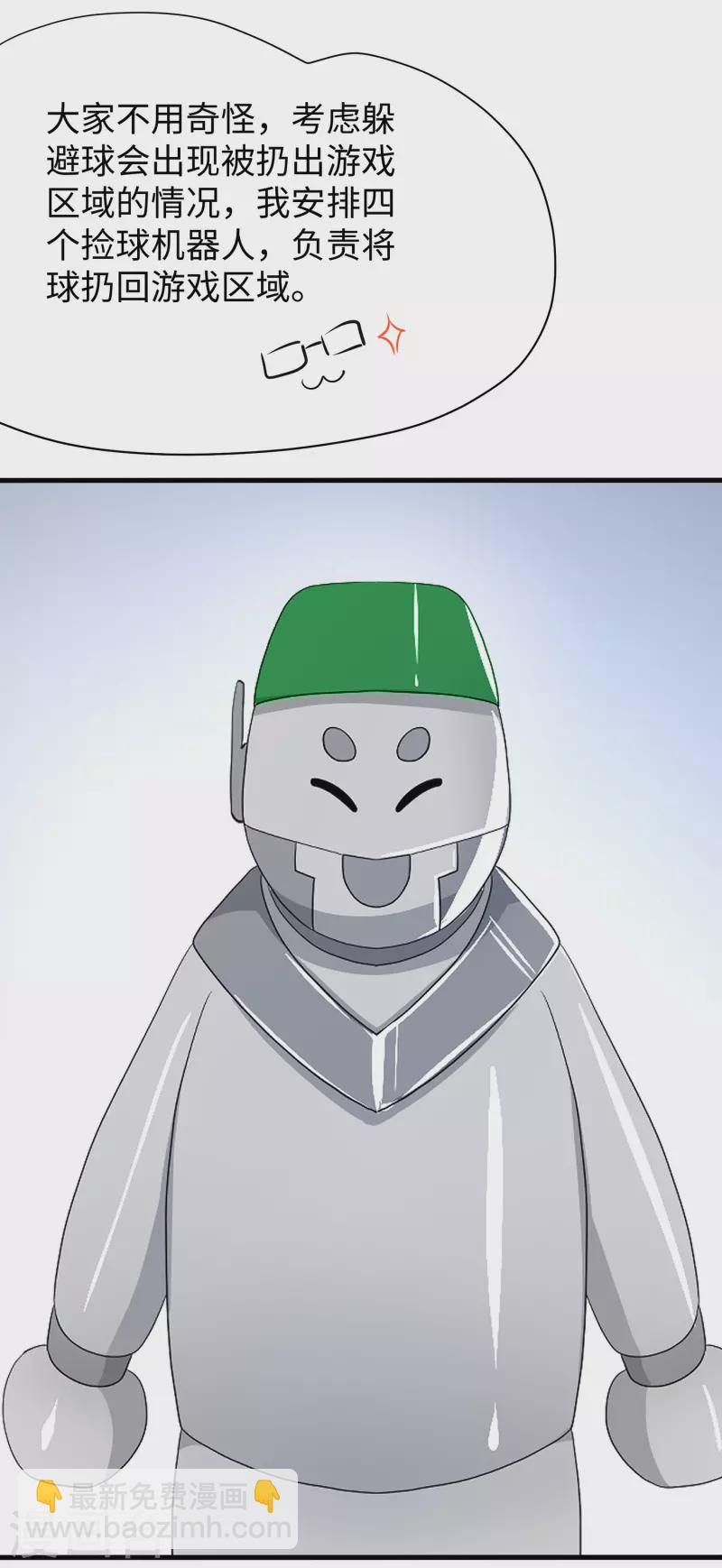 🍘无敌学霸系统 第185话 陷阱究竟是什么？ 第34页
