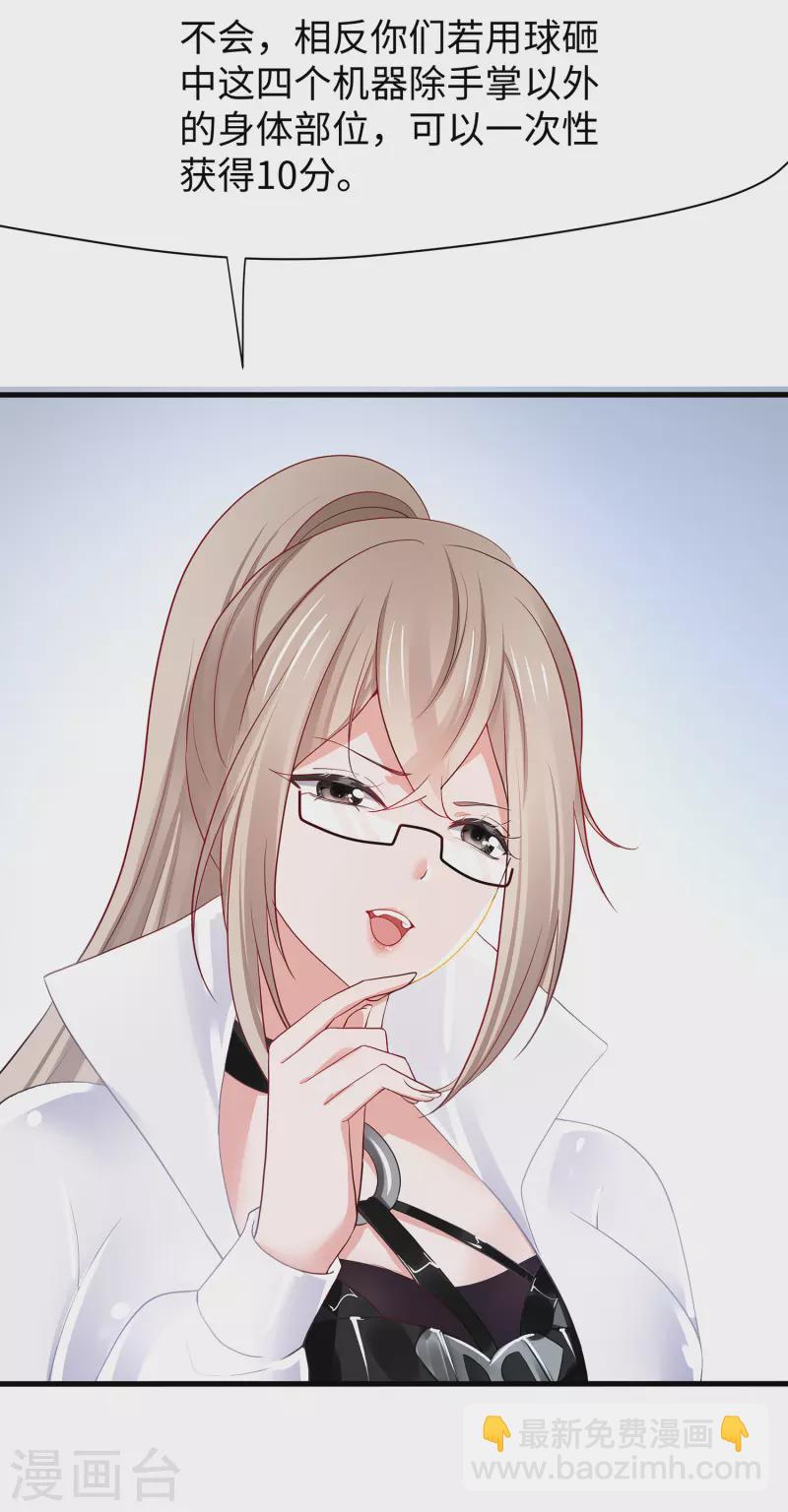 🍘无敌学霸系统 第185话 陷阱究竟是什么？ 第36页