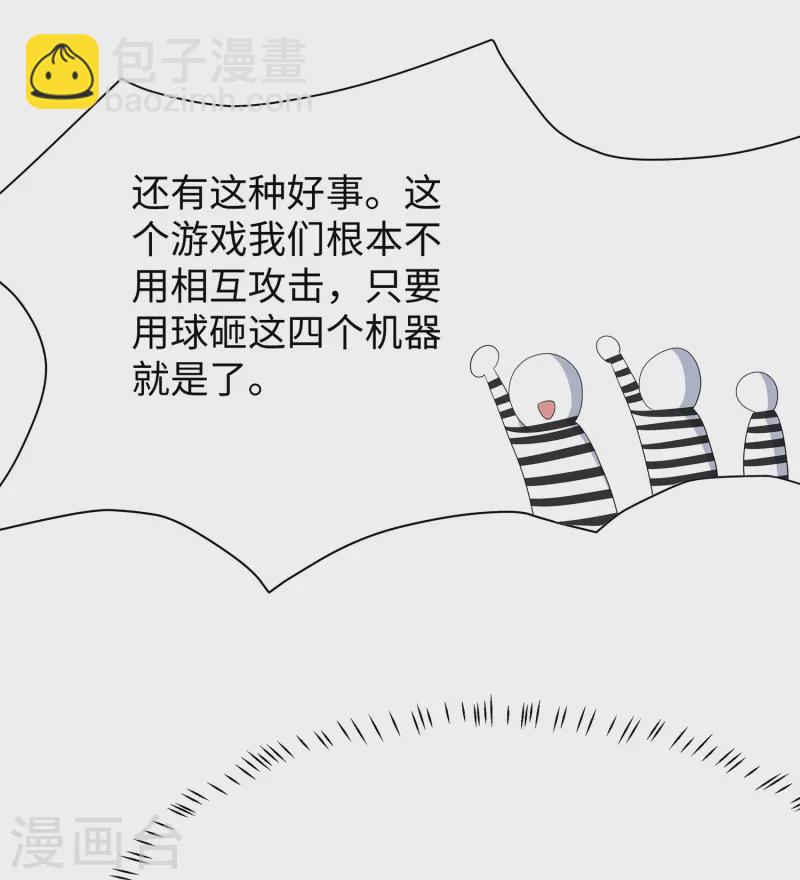 🍘无敌学霸系统 第185话 陷阱究竟是什么？ 第37页