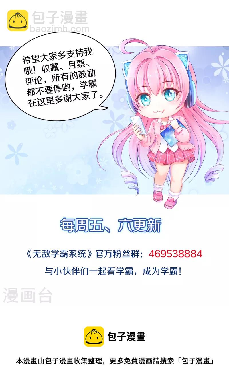 🍘无敌学霸系统 第185话 陷阱究竟是什么？ 第39页