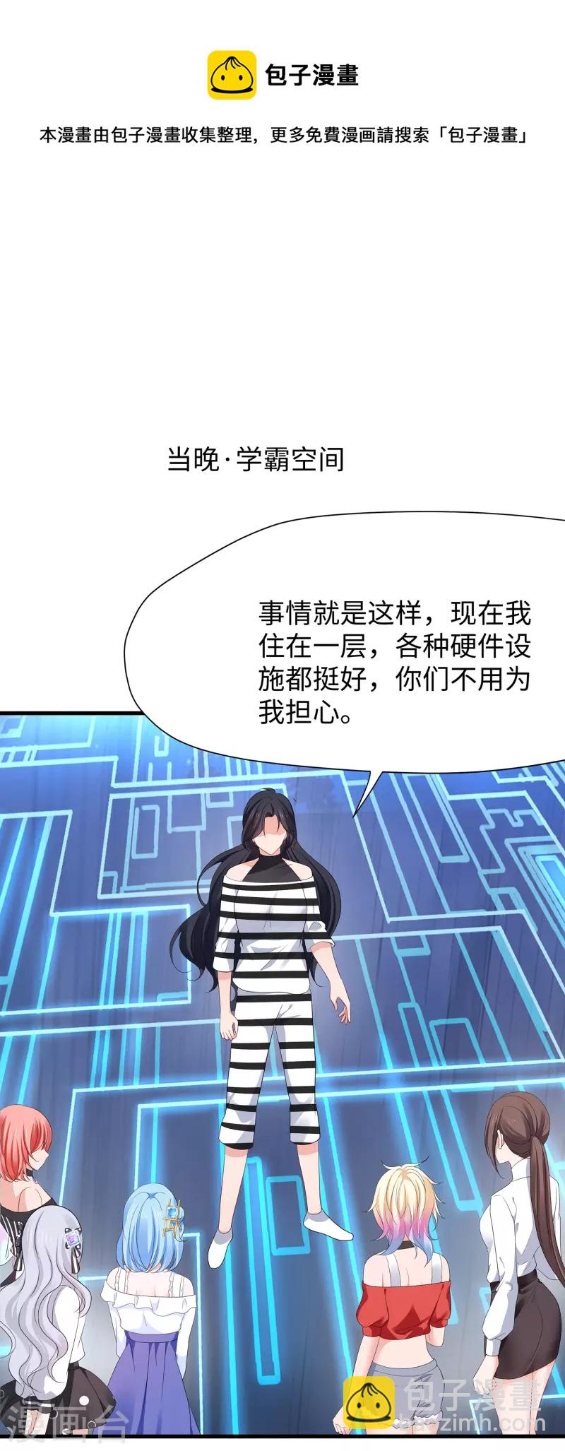 🍘无敌学霸系统 第185话 陷阱究竟是什么？ 第4页