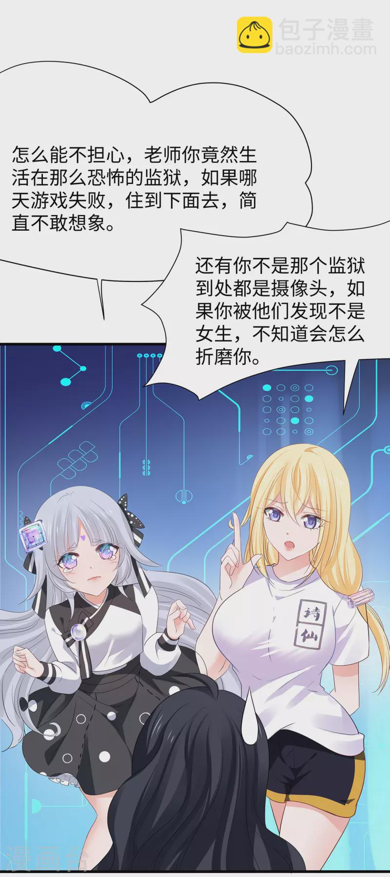 🍘无敌学霸系统 第185话 陷阱究竟是什么？ 第5页